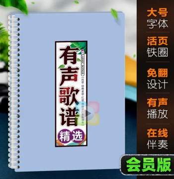 Songbook with Loose-Leaf Pages, QR Code Accompaniment, Large Font Lyrics