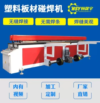 Qingdao Plastic Sheet Butt Welding Machine, Hot Melt Welder for PP Boards, Seamless Plastic Splicer, Air Duct Rolling Machine
