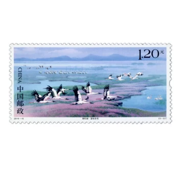 Poyang Lake Wetland Wonders 120-Fen Stamps - New, Discounted, and Valid for Mailing