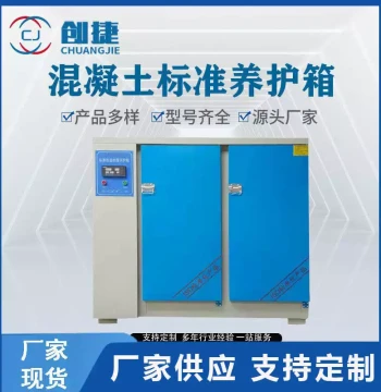 SHBY Series Smart Constant Temperature and Humidity Chamber for Concrete Curing and Testing