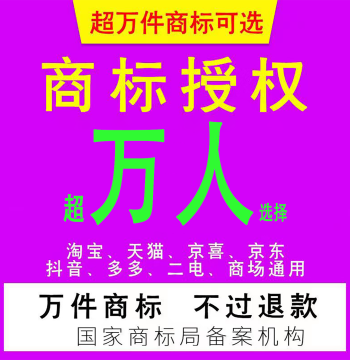 Trademark Licensing Rental for Platform Entry - AliExpress Douyin Pinduoduo JD Fashion Accessories Fresh Amazon