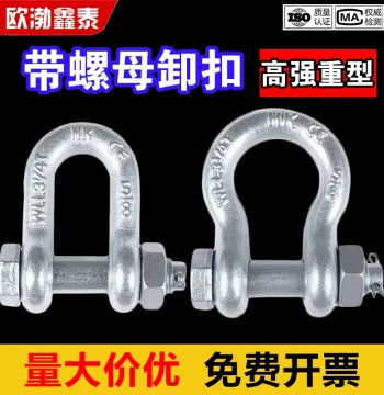 American Bow Shackle with Nut Straight Shackle U-Type D-Type Lifting Clamp Shackle Hoisting Ring Horseshoe Buckle