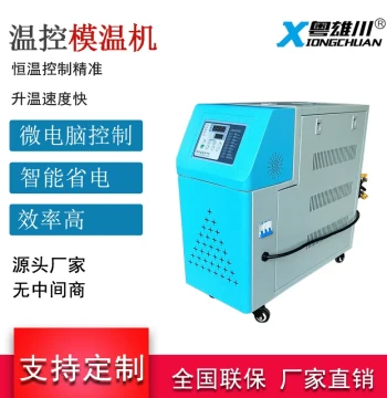 Custom Mold Temperature Controller, Water/Oil Type Mold Temp Machine, Injection Molding Auxiliary Heater with Microcomputer Control