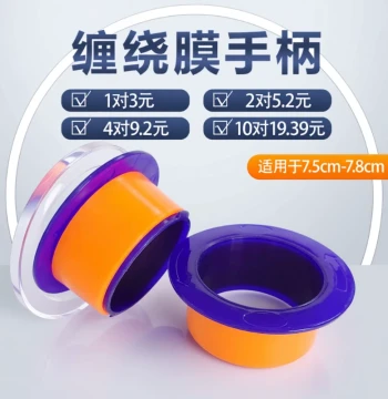 Jinlingfu Thickened Manual Stretch Film Dispenser - Dedicated Handle for Packaging Wrap and Protective Ring