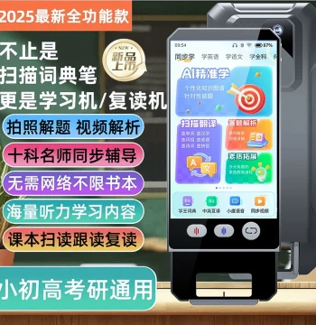 Premium Smart Learning Device for English Study – Portable Repeater for Elementary and Middle School