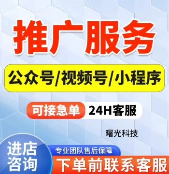 Video Account Streaming Service Design and WeChat Official Article Promotion
