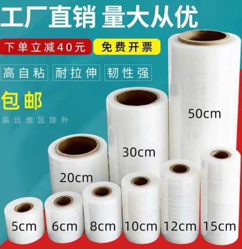 Industrial Stretch Wrap Film (5cm-160cm Width), PE Plastic Packaging Film for Commercial Customization