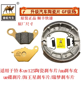 Brake Pads for Suzuki UY125, UU125, US125, Lezhi URQS, Lizhi UZ110T - Front Disc & Rear Drum
