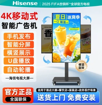 Hisense Vertical Advertising Display – Portable Horizontal/Vertical Screen TV with Network Control for Restaurant Promotion