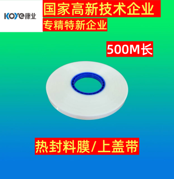 Heat-Seal Cover Tape for SMD, Self-Adhesive Film, Non-Anti-Static, Kangye 5.4mm 9.3m 13.3mm 21.3mm*500m