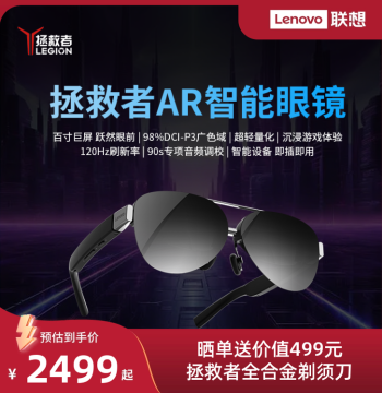 Lenovo Legion AR Smart Glasses: Supports 2D/3D, Enhanced Gaming Experience, Universal Display for PC, Phone, Tablet, and Handheld Consoles, Plug-and-Play, Portable HD AR Smart Glasses