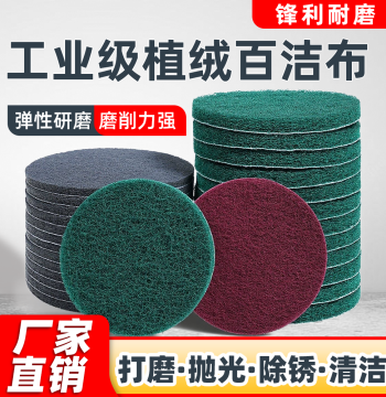 2-7 Inch Flocked Industrial Scouring Pad for Polishing, Rust Removal, Grinding, and Brushing with Self-Adhesive Backing