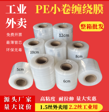 PE Small Roll Stretch Wrap, 6cm Takeout Sealing Film, 5cm Vegetable Bundling Film, Industrial Protective Film, Fruit Tree Grafting Film