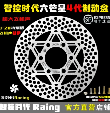 Smart Control Era Six-Pointed Star Airplane Sound Brake Disc for Niu Niu Nine Hao Extreme Core E200P Direct Fit Supports ABS
