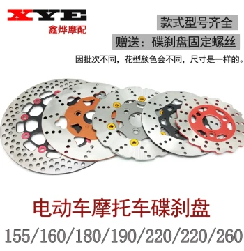 Motorcycle E-Bike Qiaoge Disc Brake Pads Shanmao Land Rover Xunying Disc Brake Rotors Biaoqi Guihuo Brake Discs