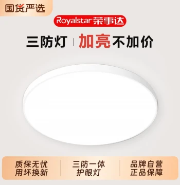 Royalstar LED Three-Proof Ceiling Light Minimalist Ultra-Thin Round Waterproof for Bathroom Balcony Bedroom Hallway