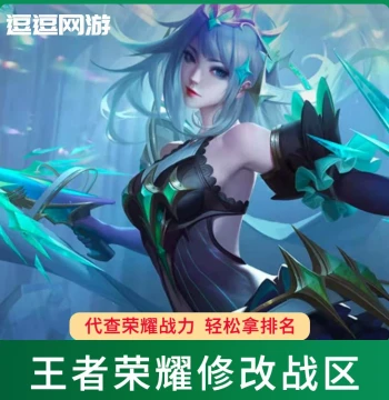 Honor of Kings Region Modifier for Android/iOS - Change Battle Zone, Assist in Region Switch, Power Query Service