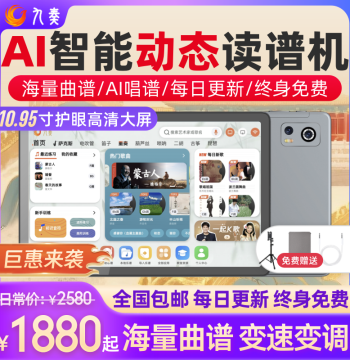 Sheet Music Reader for Electric Wind Instruments, Saxophone, Erhu, and Flute with Intelligent Dynamic Accompaniment