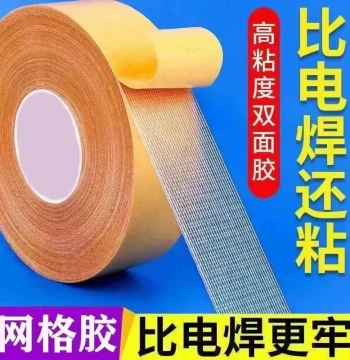 Heavy-Duty Cloth Mesh Double-Sided Tape - Strong Adhesion for Weddings, Carpets, Walls, and Crafts; Transparent, Tearable, Residue-Free