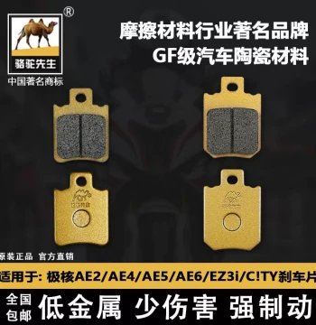 Front and Rear Brake Pads for ZEEHO AE2/AE4/AE5/AE6/EZ3i/C!TY - Camel Braking GF Grade