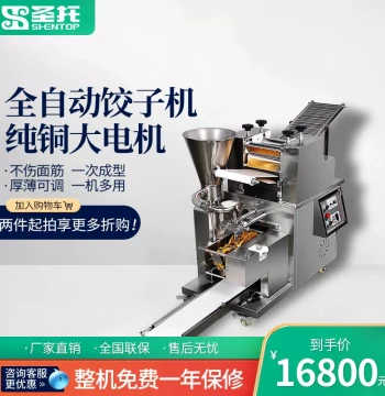 Shengtuo Commercial Dumpling Machine: Fully Automatic Small-Scale Unit for Schools, Cafeterias, and Breakfast Shops; Makes Dumplings and Potstickers