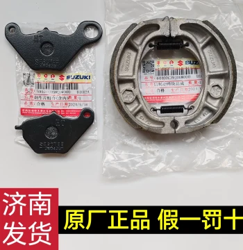 Qingqi Suzuki Youyou US125, UY125, UU125, QS110T Front Disc Brake Pads, Rear Brake Shoes, Brake Linings