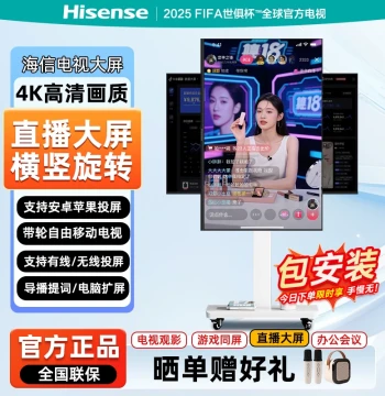 Hisense 42-inch Portable All-in-One TV, Large Screen for Live Streaming, Douyin Screen Casting, Also Available in 55-inch Display