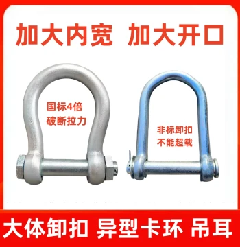 Extra-Wide Large Opening Shackle, D-Type Locking Ring, U-Bow Shackle, Mining Anchor Shackle, Lifting Ring, Non-Standard Horseshoe Buckle