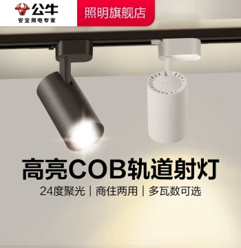 Bull Track Light Spotlight, Surface-Mounted Track Spot Light for Home Living Room and Commercial Shops, LED Spotlight