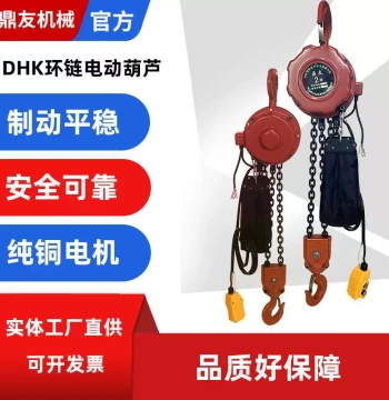 Fast Reverse Chain Hoist: DHK Type Electric Chain Hoist, 380V Lifting Crane, Chain Lift