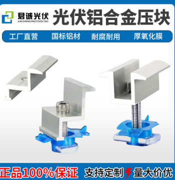 Juncheng Photovoltaic Aluminum Clamp Kit, Center and Edge Clamps for Solar Panel Mounting on Rails and Brackets