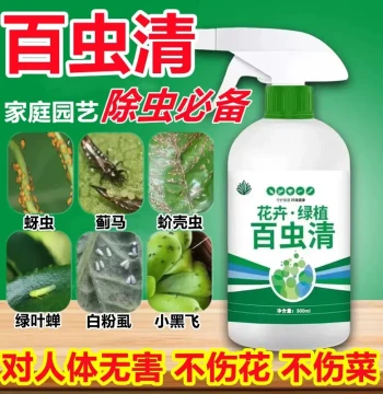 Baichongqing Universal Plant Spray for Flowers, Greens, Vegetables, and Succulents: No Dilution Needed, Safe for Blooms