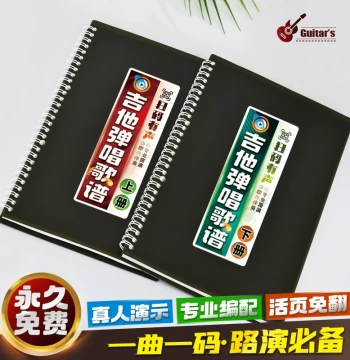 Guitar Songbook with Fingerstyle Arrangement and QR Code Audio Demo