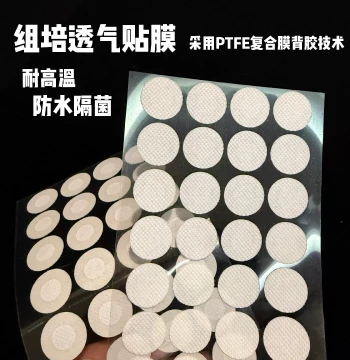 Tissue Culture Bottle Cap Breathable Film, Waterproof PTFE Material, Bacteria-Proof with Adhesive Backing, 2cm Diameter, High Temperature Resistant