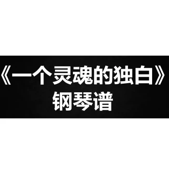 Sheet Music: Eason Chan 'Monologue of a Soul' for Piano and Voice