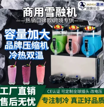 Best-Selling Commercial Slush Machine – Dual-Temperature, Dual/Triple Cylinder Drink Dispenser for Buffets