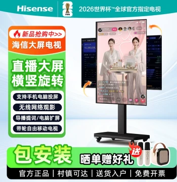 Hisense Live Streaming Large Screen Vertical/Horizontal Floor-Standing Mobile TV, Douyin Live Equipment, Conference Flat Panel All-in-One TV