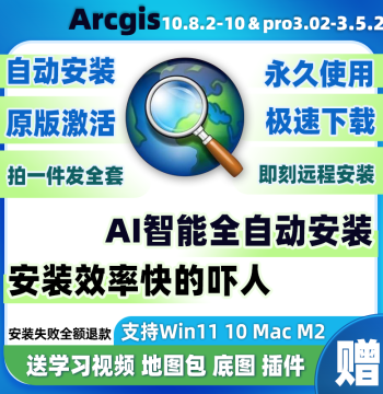 ArcGIS Software Remote Installation Package, GIS 10.8-10.0, ArcMap 10.8.2, ArcGIS Pro 3.6