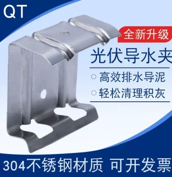 304 Stainless Steel Water Guide Clip for Solar Panels, Drainage and Mud Deflector, Dust Cleaning Gutter Clamp