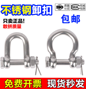 304 Stainless Steel D-Shackle U-Shackle Lifting Shackle Hook U-Shackle Ring Carabiner Horseshoe Clip
