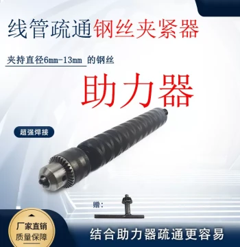 Pre-Embedded Conduit Unclogger - Locking Assist Tool for Cement Blockages with Solid Steel Spring Flexible Shaft