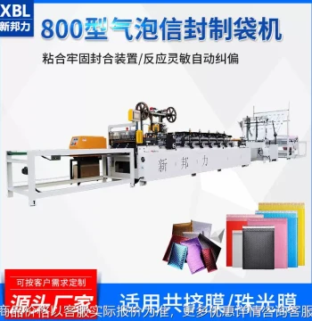 Automatic Bubble Envelope Bag Making Machine, EPE Foam and Co-extruded Film Insulated Transparent Bag Producer