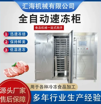 Fully Automatic Dumpling and Wonton Quick-Freezing Cabinet, Noodle and Tangyuan Freezing Equipment