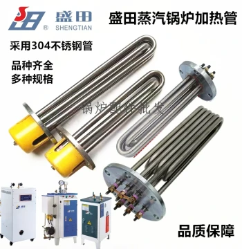 Shengtian Electric Boiler Heating Tube, Heating Element, Electric Rod, Energy-Saving Steam Generator Heating Tube