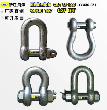 D1 D3 National Standard Marine Alloy Steel Shackle, D-Type, O-Type, U-Type Locking Shackle, Bow Shackle CB/T32-1999