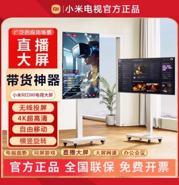Xiaomi REDMI Large Screen Mobile TV for Live Streaming, Phone Casting, Horizontal/Vertical Display