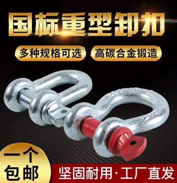 National Standard High-Strength Shackles - U-Shaped Horseshoe Links, American Standard Bow Shackles with Lifting Rings and Hooks