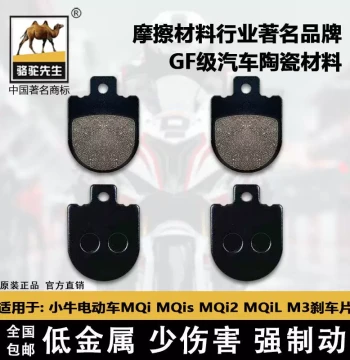 Front and Rear Brake Pads for Niu Electric Scooters (MQi, MQis, MQi2, MQiL, M3); Camel Braking GF Grade