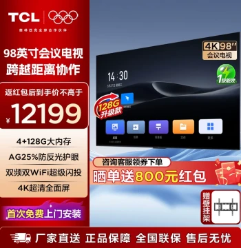 TCL All-in-One Conference TV 98-inch, Office Meeting Display with 128GB Upgraded Memory, Model FPD98E30