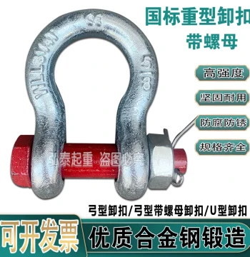 National Standard Bow Shackle with Nut Lifting Ring, Heavy-Duty U-Type Hoisting Hook Shackle, Horse Shoe Clamp